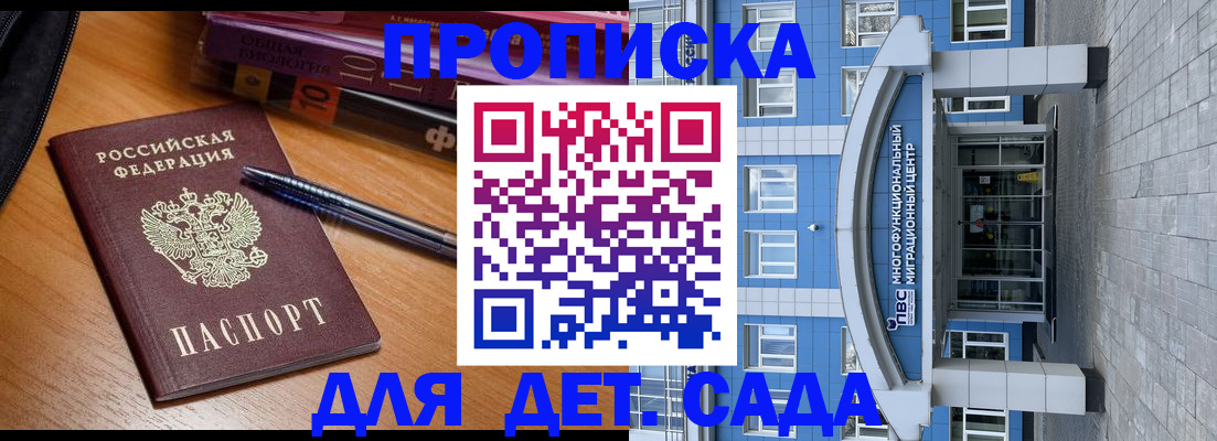 прописка для школы в Мелеузе