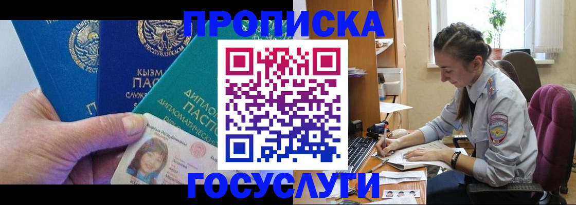 прописка от собственника в Мелеузе