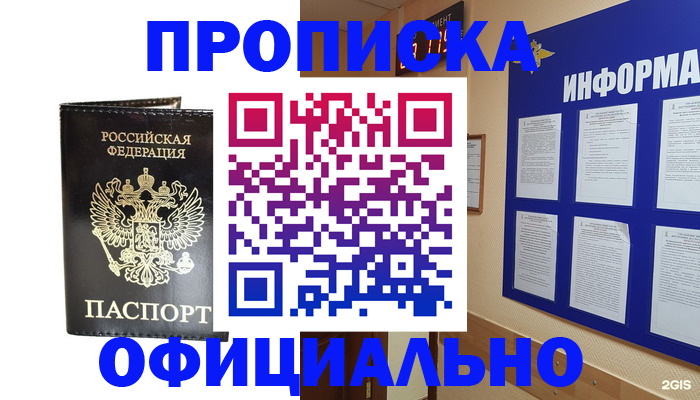 где прописаться в Мелеузе