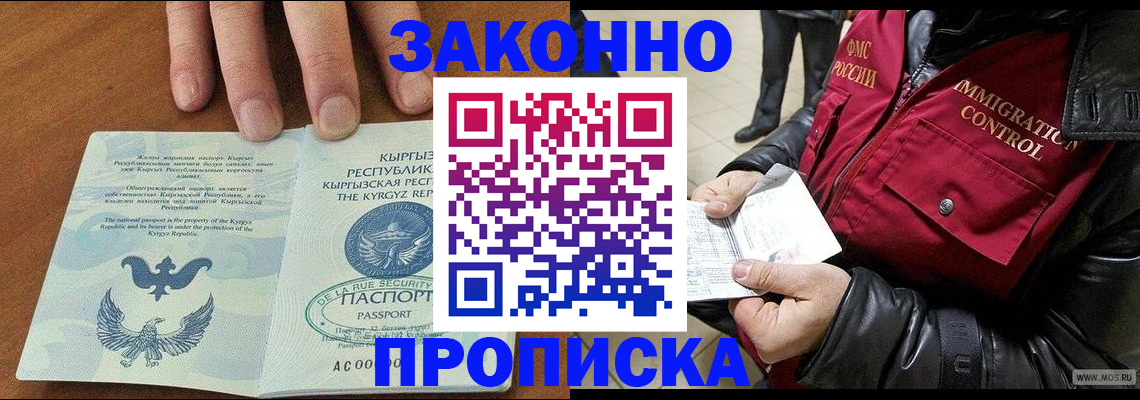 временная прописка в Мелеузе