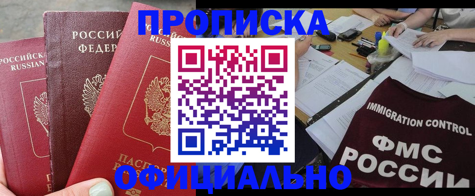 временная регистрация купить в Мелеузе